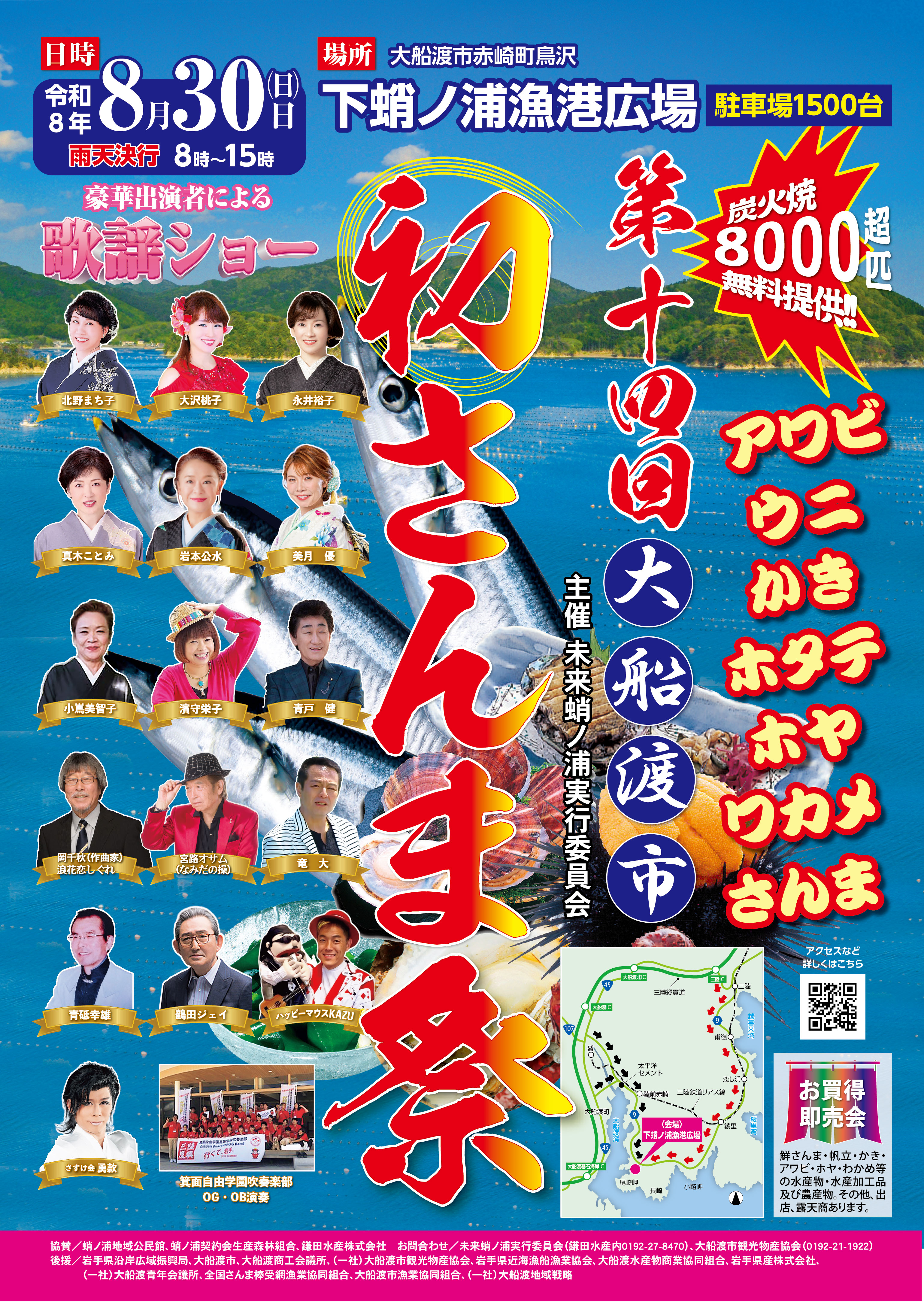 第14回 大船渡市初さんまうにアワビ帆立かきホヤわかめ祭