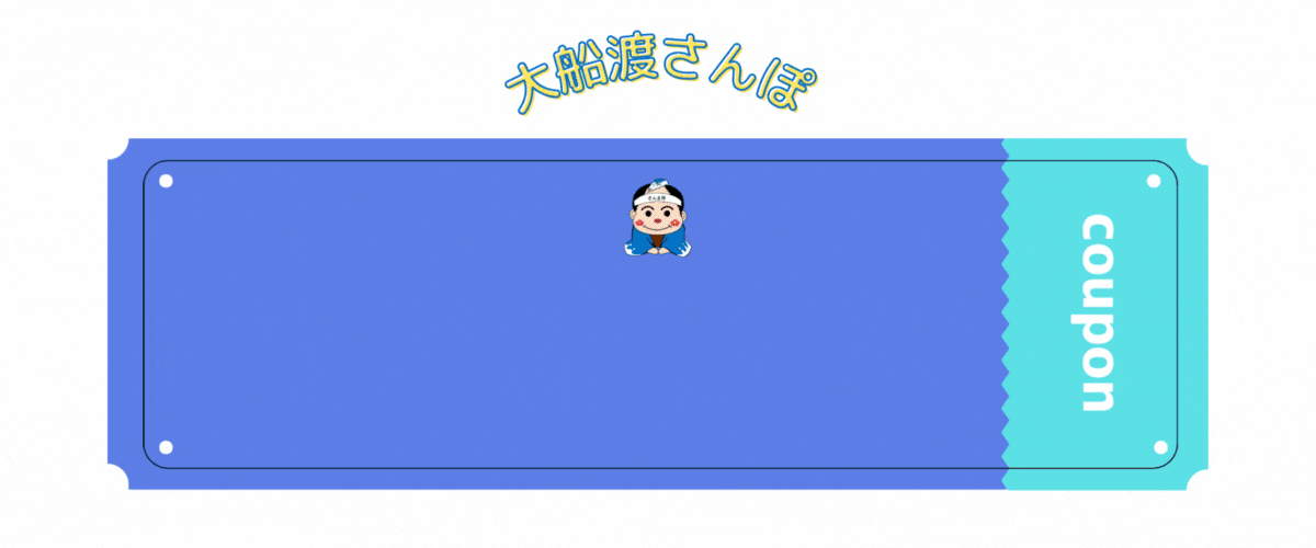 お得なクーポン配信中