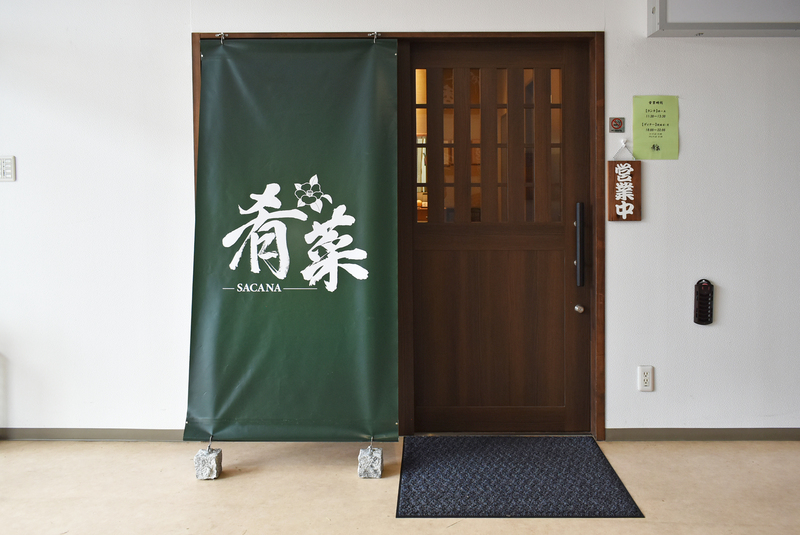 肴菜