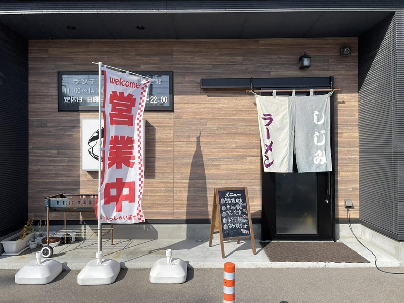 麺屋 海賊 しじみ