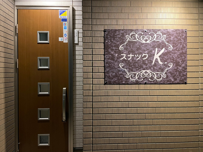 スナック K