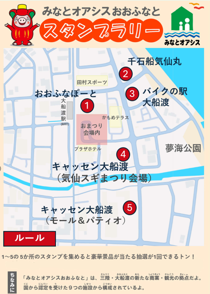 スタンプ設置場所MAP